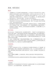 機(jī)遇風(fēng)險(xiǎn)和防范