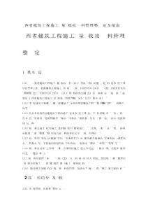 陜西建筑資料指南