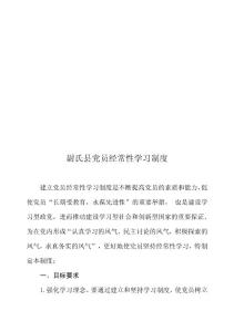 學習制度