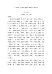 在全縣黨群共建創(chuàng)先爭(zhēng)優(yōu)推進(jìn)會(huì)上的講話