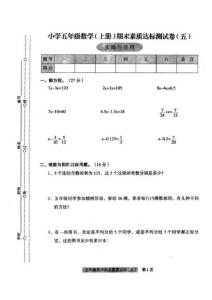 小學北師大版_五年級數學_上冊_期末素質達標測試卷(五)_掃描版
