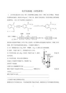 化學實驗題3