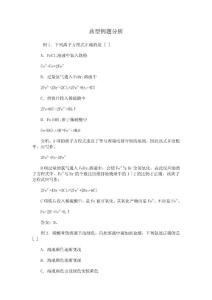 4.2.典型例題分析_31