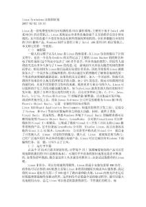 linux與windows比較和區別