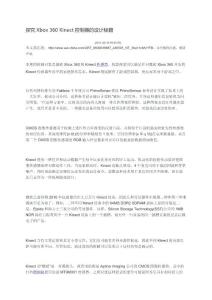 探究Xbox 360 Kinect控制器的設計秘籍