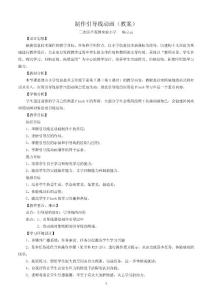 制作引導線動畫(教案)