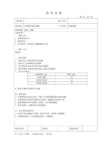 管道保溫技術交底