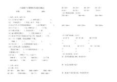 新人教版二年級數學下冊冊期末考試復習題2(已整理)