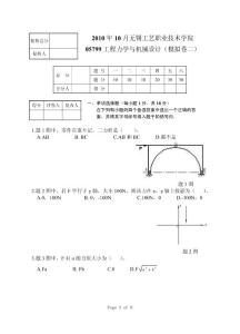 工程力學與機械設計2010年模擬試題2
