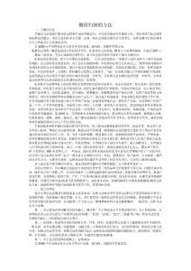 2011公務(wù)員申論指導(dǎo)：申論概括歸納題目三大通關(guān)技巧