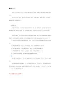 Java运算符总结