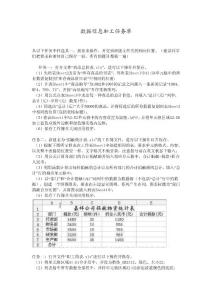 数据信息加工任务单