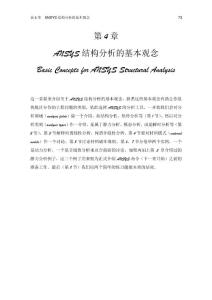 ANSYS结构分析的基本观念