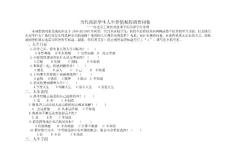 當代高職學生人生觀價值觀——調查問卷設計