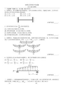 清华大学材料力学2007期中考试题