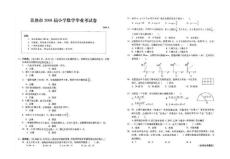 2008年常熟市小学数学毕业试卷