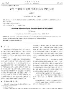 VFP中数据库引擎技术在标签中的应用