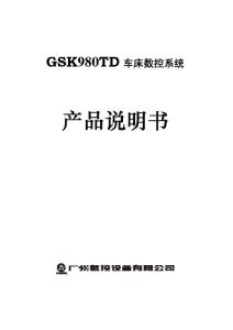 GSK 980TD 车床数控系统产品说明书(上)