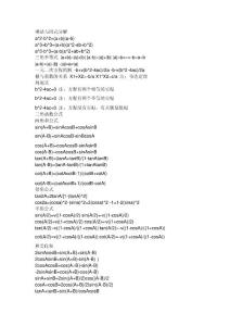 高中数学公式
