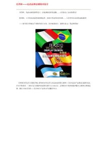 世界杯——運動品牌動感陳列設計