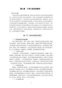 小学口语交际教学