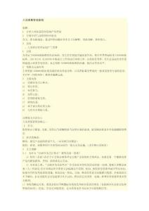 质量管理八大原则