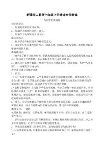 七年级地理教案