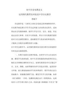 初中历史电教论文