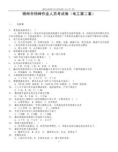 電工考試題庫02(帶答案)