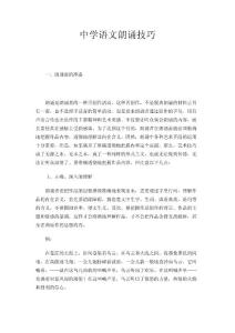 中学语文朗诵技巧