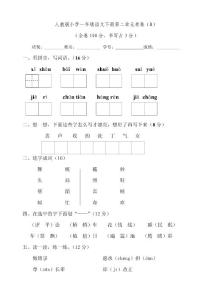 人教版小学一年级语文下册第二单元考卷B