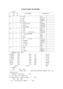 人教版语文四年级下册第三单元试卷5