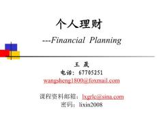 人人都要學(xué)的個(gè)人理財(cái)