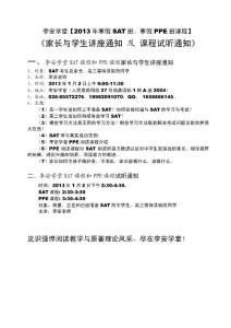 李安学堂2013年寒假SAT课程和PPE课程家长与学生讲座通知