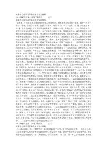 党委中心组学习经验交流会发言材料