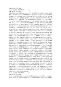 档案工作会议上的讲话稿