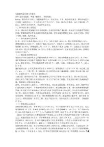 电信职代会行政工作报告