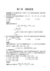 中国精算师非寿险精算考试复习资料