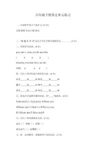 人教版語文六年級下冊第五單元試卷