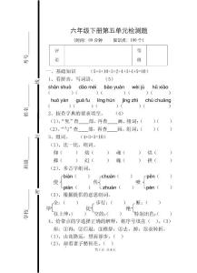 人教版语文六年级下册第五单元试卷
