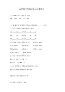 人教版語文六年級下冊第五單元試卷3