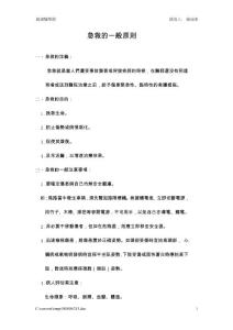 急救的一般原則　