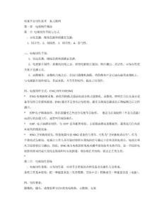 電視節(jié)目制作復(fù)習(xí)提綱