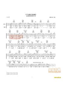 千千闕歌吉他譜