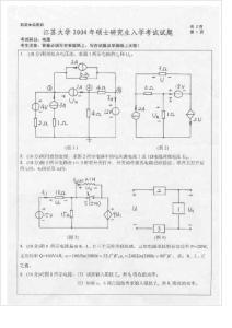 江苏大学 电路04 05 考研真题