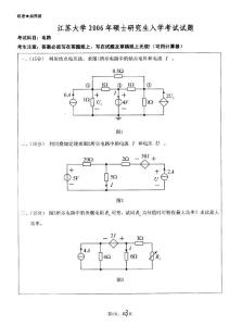 江苏大学 电路2006 考研真题