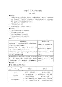 專題13 化學反應與能量
