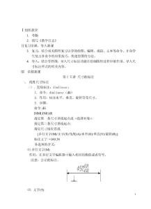 第十五讲、线性尺寸标注、径向尺寸标注