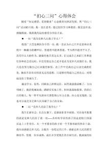 捫心三問心得體會營林工作