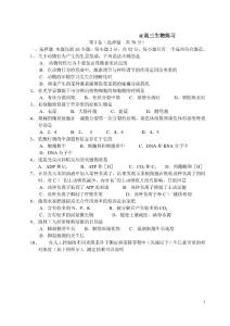 高三生物练习